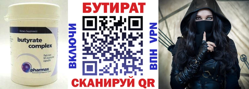 Бутират вода  Северо-Курильск 